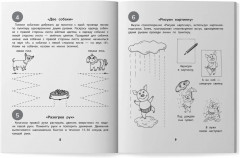 100 заданий для развития межполушарного взаимодействия у детей дошкольного возраста - Фото 11
