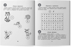 100 заданий для развития межполушарного взаимодействия у детей дошкольного возраста - Фото 12