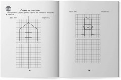 100 заданий для развития межполушарного взаимодействия у детей дошкольного возраста - Фото 13