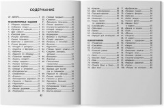 100 заданий для развития межполушарного взаимодействия у детей дошкольного возраста - Фото 14