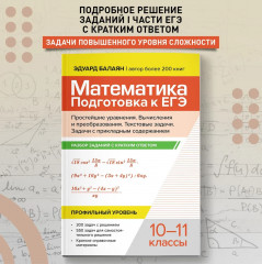 Математика. Подготовка к ЕГЭ. Простейшие уравнения - Фото 1