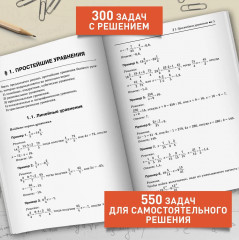 Математика. Подготовка к ЕГЭ. Простейшие уравнения - Фото 4