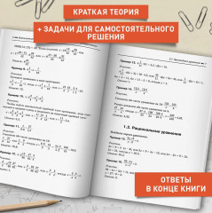 Математика. Подготовка к ЕГЭ. Простейшие уравнения - Фото 5
