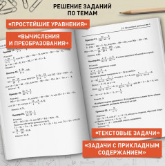 Математика. Подготовка к ЕГЭ. Простейшие уравнения - Фото 6