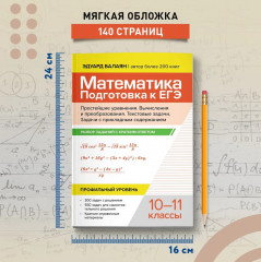 Математика. Подготовка к ЕГЭ. Простейшие уравнения - Фото 7