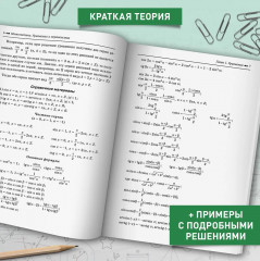 Математика. Подготовка к ЕГЭ. Уравнения и неравенства - Фото 5