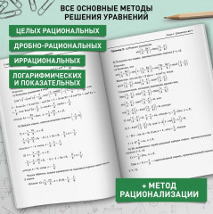 Математика. Подготовка к ЕГЭ. Уравнения и неравенства - Фото 6