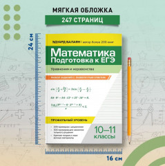 Математика. Подготовка к ЕГЭ. Уравнения и неравенства - Фото 7