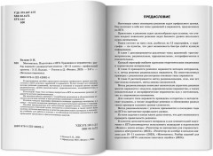 Математика. Подготовка к ЕГЭ. Уравнения и неравенства - Фото 8