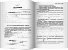 Математика. Подготовка к ЕГЭ. Уравнения и неравенства - Фото 9