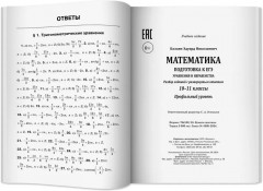 Математика. Подготовка к ЕГЭ. Уравнения и неравенства - Фото 13