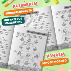 Учимся у Магеллана. Головоломки для юных путешественников. 1-4 классы - Фото 4