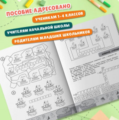 Учимся у Магеллана. Головоломки для юных путешественников. 1-4 классы - Фото 5