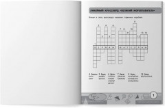 Учимся у Магеллана. Головоломки для юных путешественников. 1-4 классы - Фото 8