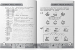 Учимся у Магеллана. Головоломки для юных путешественников. 1-4 классы - Фото 9