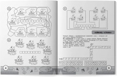 Учимся у Магеллана. Головоломки для юных путешественников. 1-4 классы - Фото 10