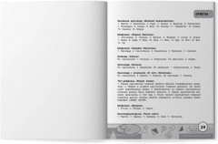 Учимся у Магеллана. Головоломки для юных путешественников. 1-4 классы - Фото 11
