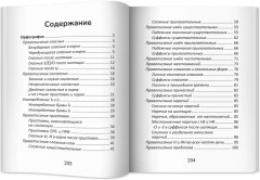Русский язык. Все правила для школьников - Фото 13