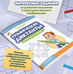 Графические диктанты. Снежинки и звезды - Фото 3