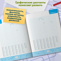 Графические диктанты. Снежинки и звезды - Фото 5
