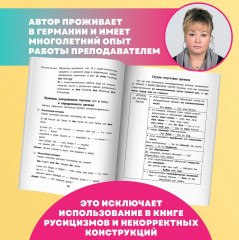 Грамматика немецкого языка. Обучающие и разъясняющие тесты-упражнения - Фото 5