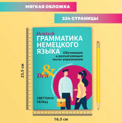 Грамматика немецкого языка. Обучающие и разъясняющие тесты-упражнения - Фото 7