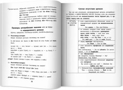 Грамматика немецкого языка. Обучающие и разъясняющие тесты-упражнения - Фото 13