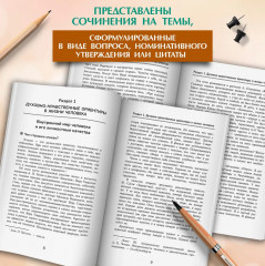 Итоговое выпускное сочинение. Самый полный банк - Фото 3