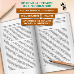 Итоговое выпускное сочинение. Самый полный банк - Фото 4