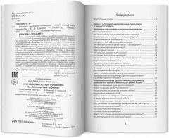 Итоговое выпускное сочинение. Самый полный банк - Фото 7