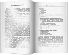 Итоговое выпускное сочинение. Самый полный банк - Фото 9