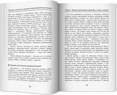 Итоговое выпускное сочинение. Самый полный банк - Фото 11