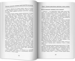 Итоговое выпускное сочинение. Самый полный банк - Фото 13