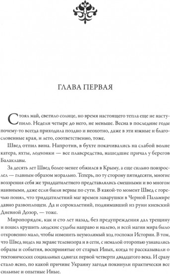 Именем Тьмы. Чужое знание