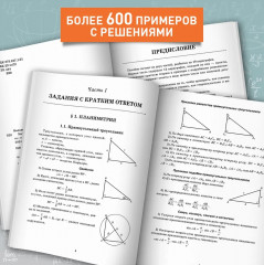Математика. Решение задач для подготовки к ЕГЭ - Фото 3