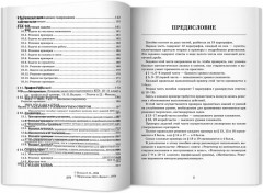 Математика. Решение задач для подготовки к ЕГЭ - Фото 7