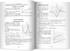 Математика. Решение задач для подготовки к ЕГЭ - Фото 10