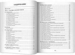 Математика. Решение задач для подготовки к ЕГЭ - Фото 11