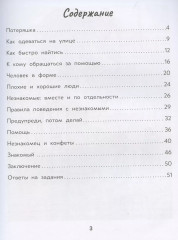 Безопасность в городе. Правдивые истории из жизни Никиты - Фото 2