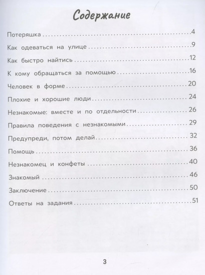 Безопасность в городе. Правдивые истории из жизни Никиты