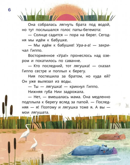А вот и бегемот!
