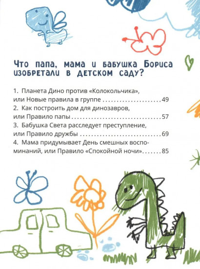 Борис Самолетов Третий в детском саду и дома