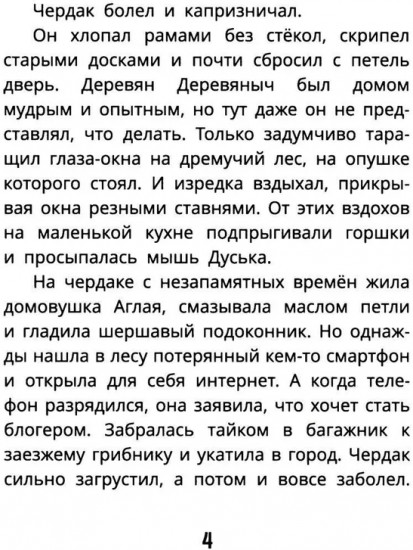 Сказки — от — всех — напастей