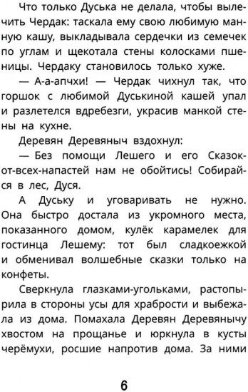 Сказки — от — всех — напастей
