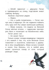 Лосенок Вася, медвежонок Потап и Великая Сосна - Фото 4