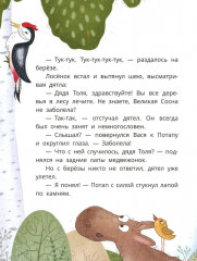 Лосенок Вася, медвежонок Потап и Великая Сосна - Фото 7