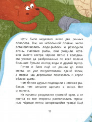 Лосенок Вася, медвежонок Потап и Великая Сосна - Фото 9