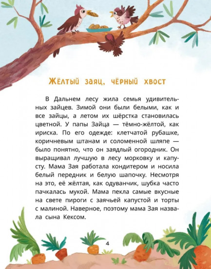 Зайчонок Кекс спасает праздник