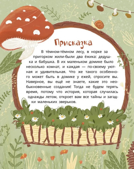Бабка Ежика