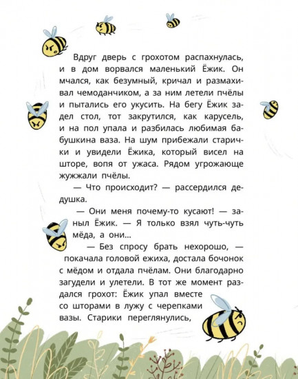 Бабка Ежика